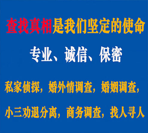 关于康平华探调查事务所